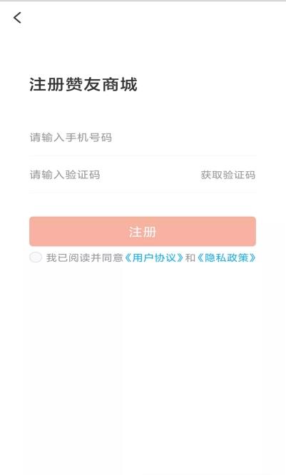 贊友商城拉新app下載蘋果最新版本截圖3