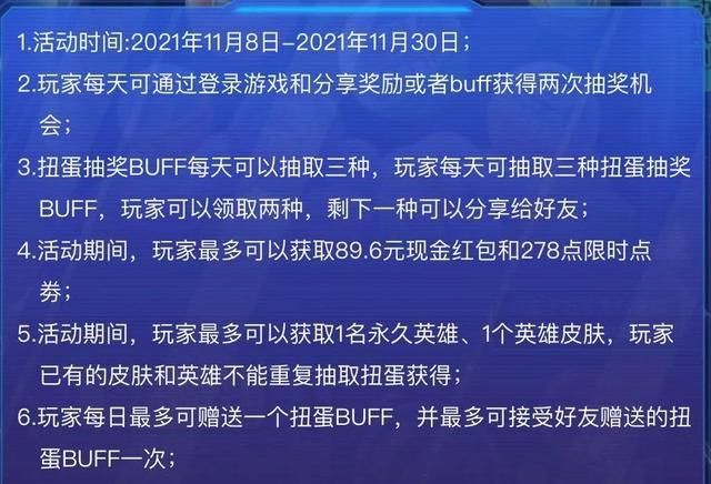 王者榮耀扭蛋機(jī)概率一覽：扭蛋機(jī)活動微信入口介紹