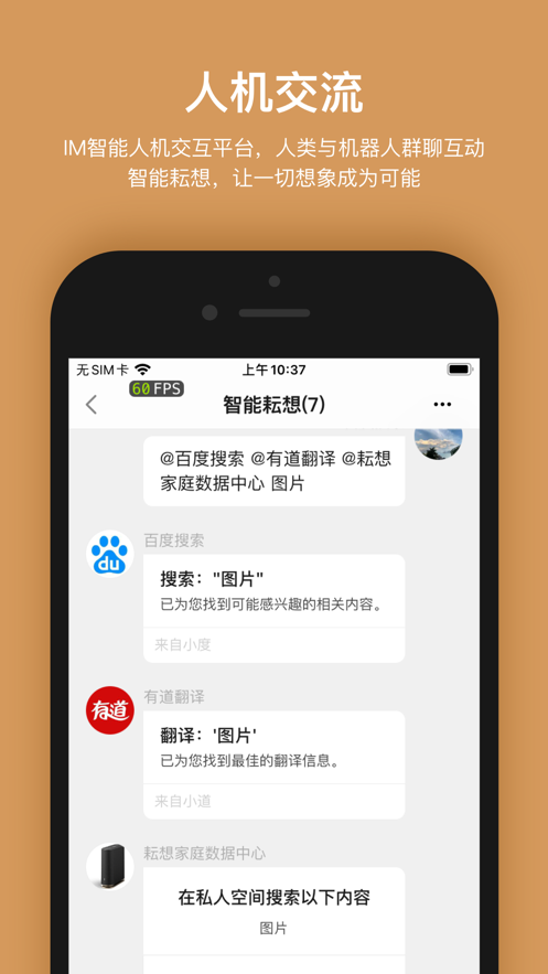 智能耘想數(shù)據(jù)社交app版截圖4