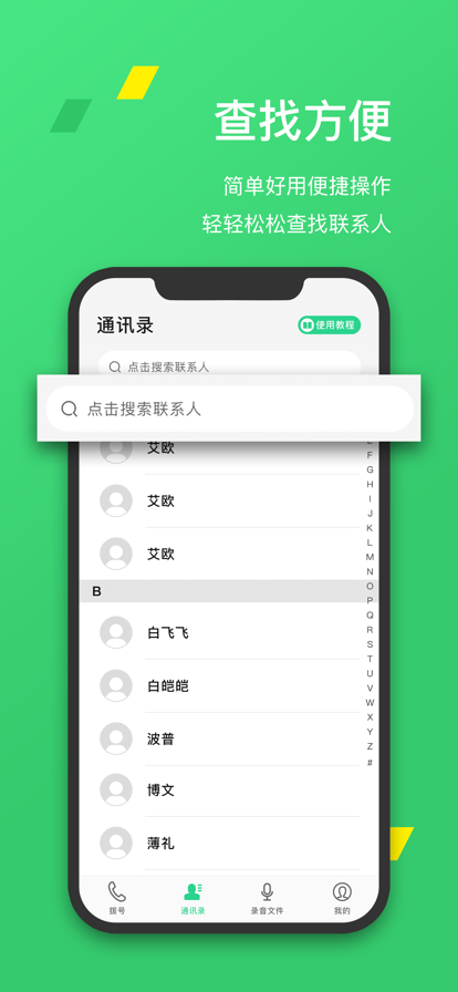 電話通話錄音APP蘋果客戶端截圖1