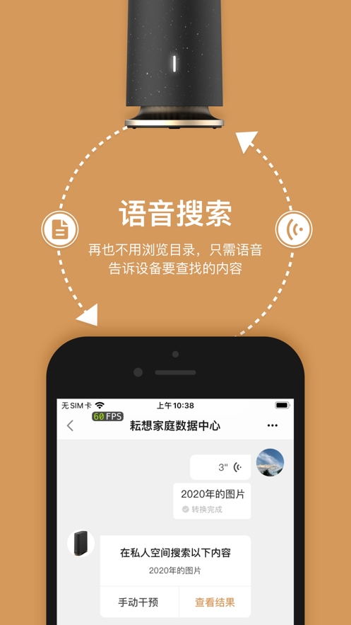 智能耘想數(shù)據(jù)社交app版截圖1