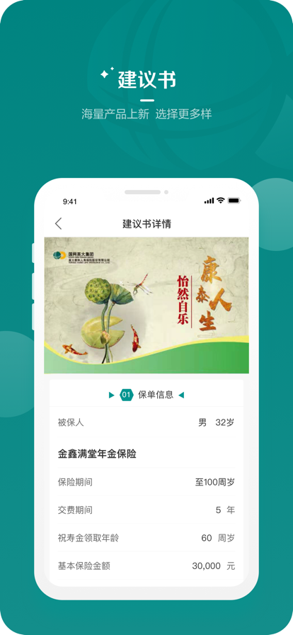 國(guó)網(wǎng)英大人壽app最新版下載手機(jī)版截圖2