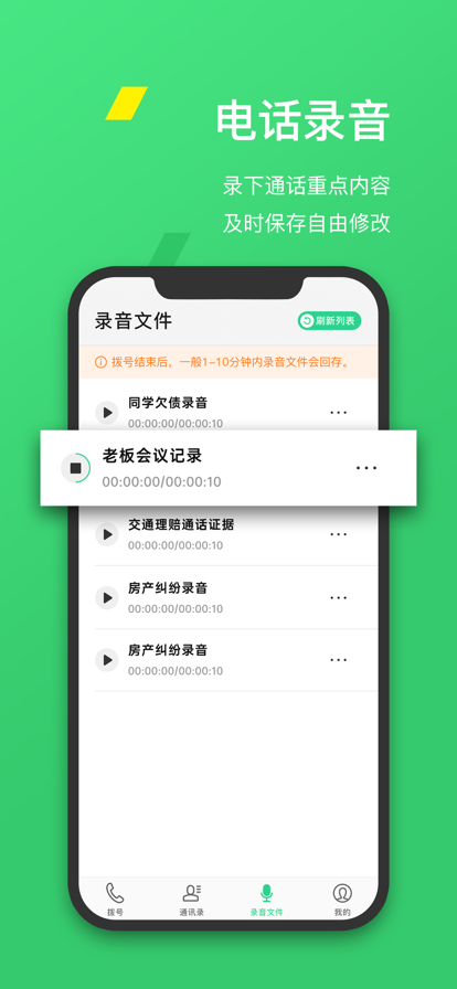 電話通話錄音APP蘋果客戶端截圖2