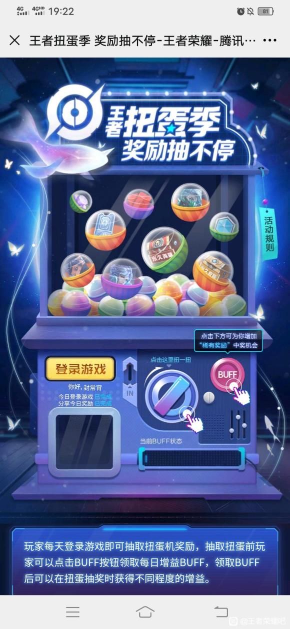 王者榮耀扭蛋季活動入口鏈接分享：王者榮耀扭蛋機(jī)活動入口在哪？[多圖]圖片2