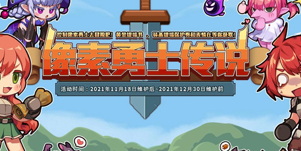 DNF像素勇士傳說攻略：像素勇士2.0通關(guān)流程解析