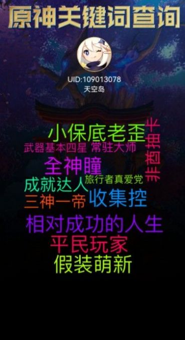 原神關(guān)鍵詞查詢app助手軟件截圖4