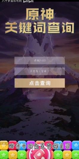 原神關(guān)鍵詞查詢app助手軟件截圖3
