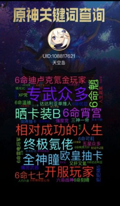 原神關(guān)鍵詞查詢app助手軟件截圖2