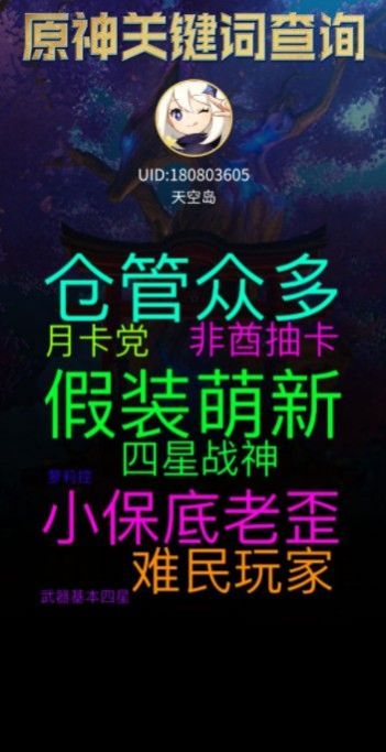 原神關(guān)鍵詞查詢app助手軟件截圖1