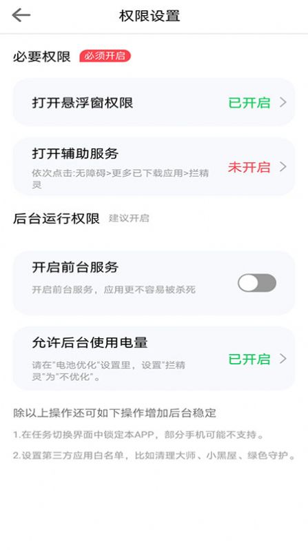 攔精靈手機(jī)管理app版截圖3