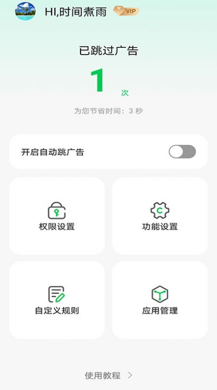 攔精靈手機(jī)管理app版截圖4