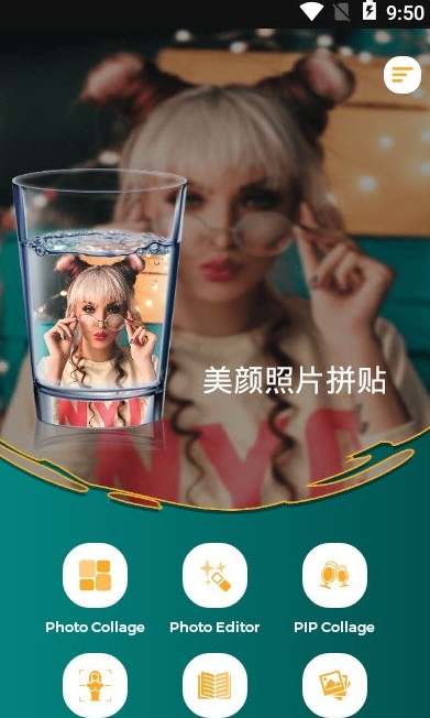 美顏照片拼貼APP下載截圖1