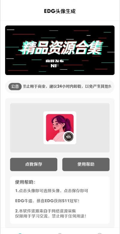 EDG頭像生成APP下載截圖2