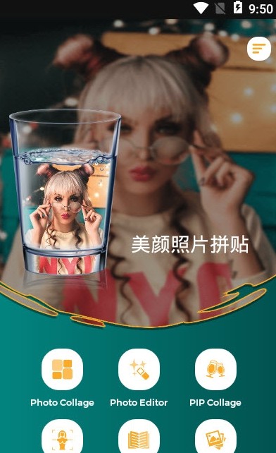 美顏照片拼貼APP下載截圖4