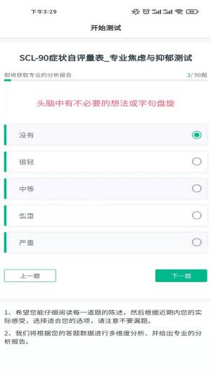 小熊心理测试app安卓版截图2: