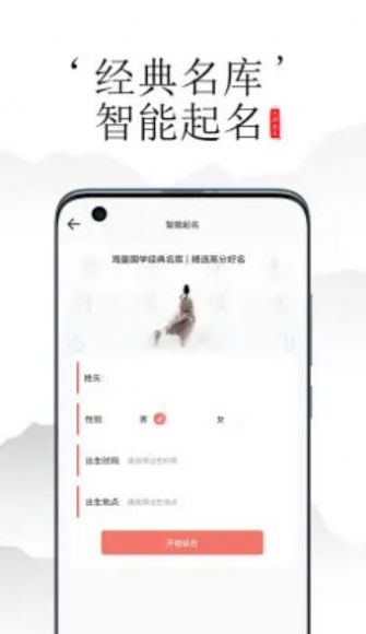 道教起名大師app下載截圖2