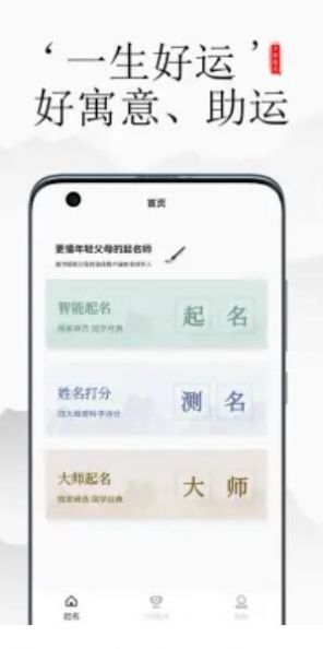 道教起名大師app下載截圖1