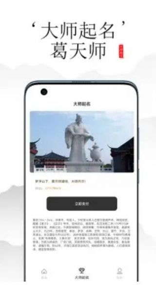 道教起名大師app下載截圖3