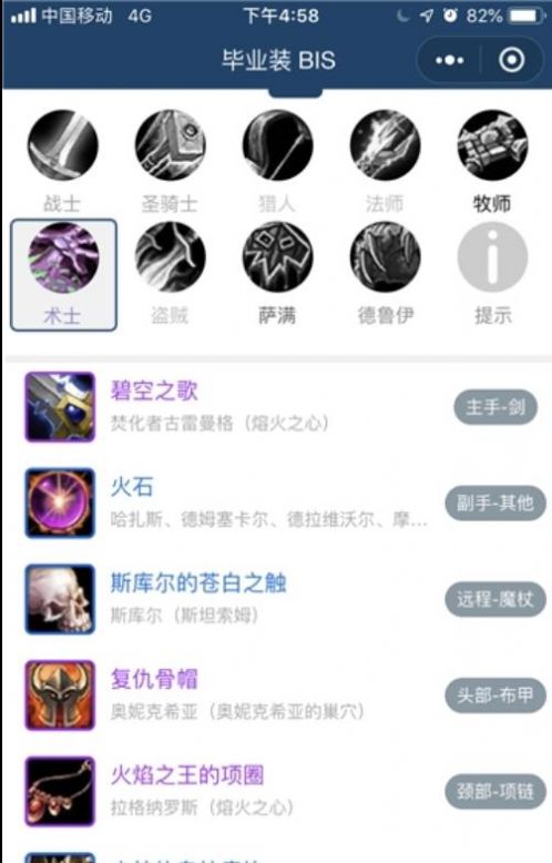 魔獸世界藍(lán)色隱士app小程序手機(jī)版截圖1