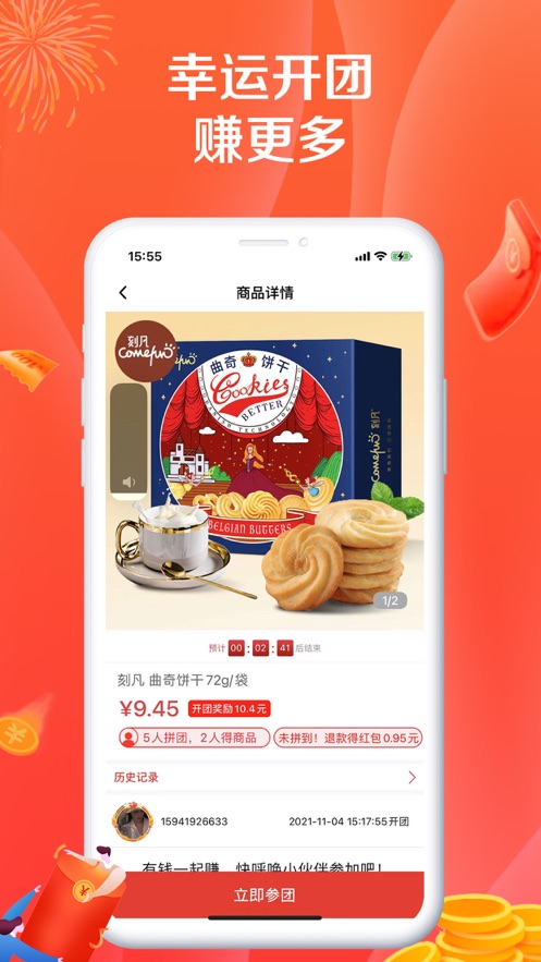 幸運(yùn)拼拼拼團(tuán)購(gòu)物app蘋果版截圖1