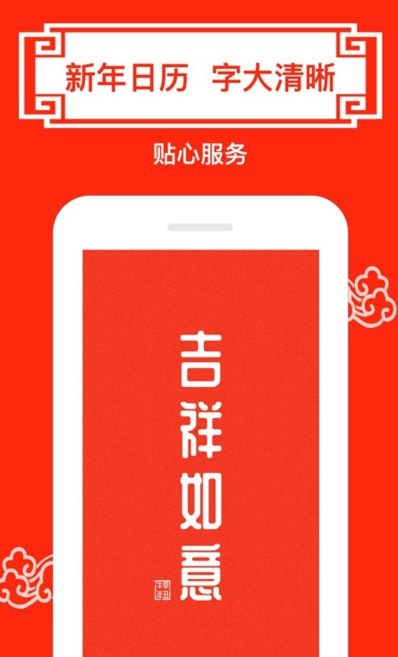 財(cái)運(yùn)日歷表APP版截圖1