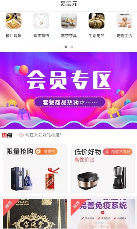 易寶元特價(jià)商城app安卓版截圖4