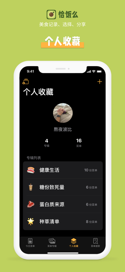 恰飯么美食記錄APP最新版截圖2