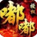 嘟嘟奇跡滿v版手游版