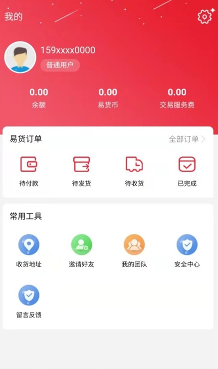 易寶元特價(jià)商城app安卓版截圖2