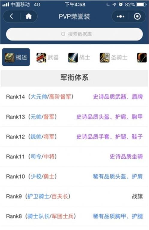 魔獸世界藍(lán)色隱士app小程序手機(jī)版截圖2