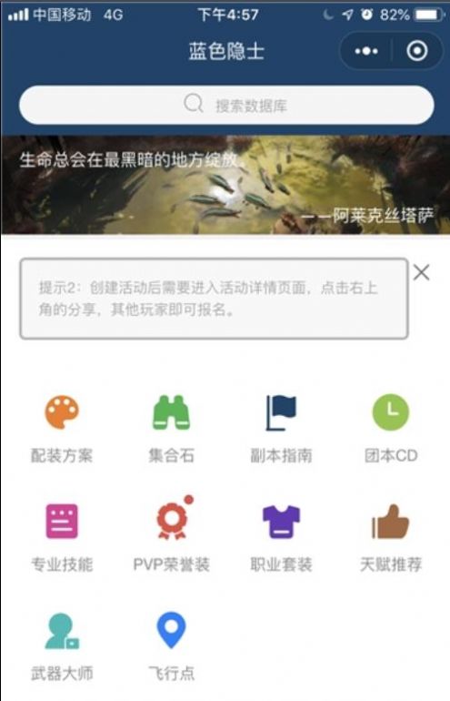魔獸世界藍(lán)色隱士app小程序手機(jī)版截圖3