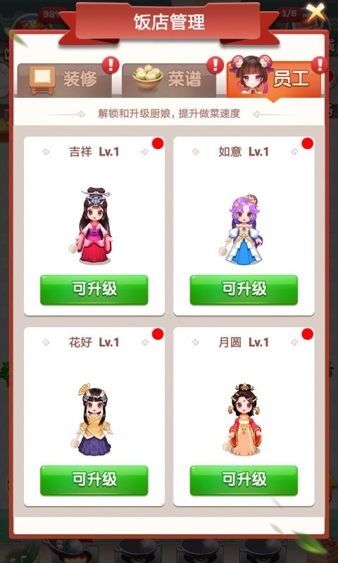 瘋狂餐廳游戲紅包版app截圖1