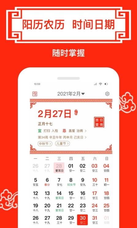 財(cái)運(yùn)日歷表APP版截圖4