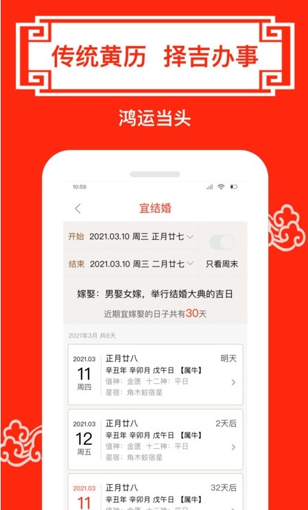 財(cái)運(yùn)日歷表APP版截圖2