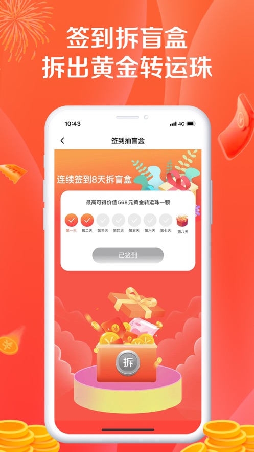 幸運(yùn)拼拼拼團(tuán)購(gòu)物app蘋果版截圖4