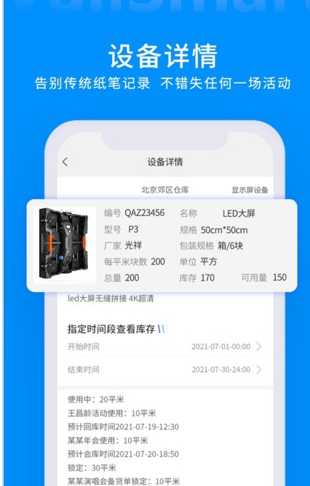 ValiSmart智能倉庫管理app版截圖4