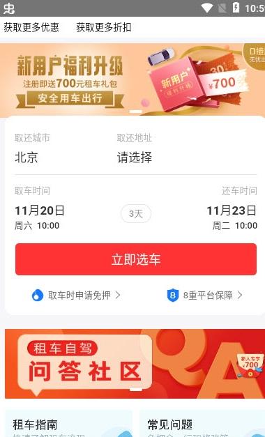 果豆豆租車app最新版截圖1