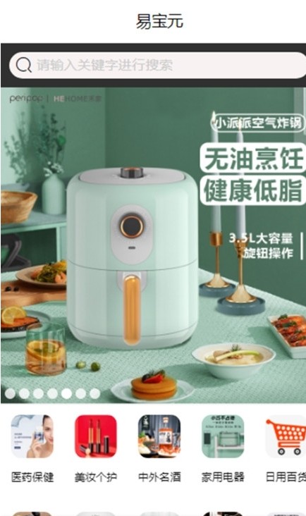易寶元特價(jià)商城app安卓版截圖1