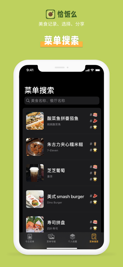 恰飯么美食記錄APP最新版截圖3