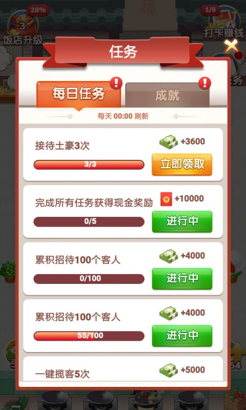 瘋狂餐廳游戲紅包版app截圖3
