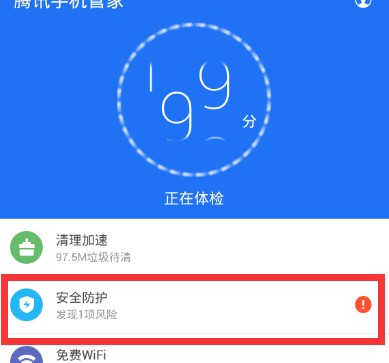 騰訊手機(jī)管家怎么殺毒 騰訊手機(jī)管家app殺毒教程