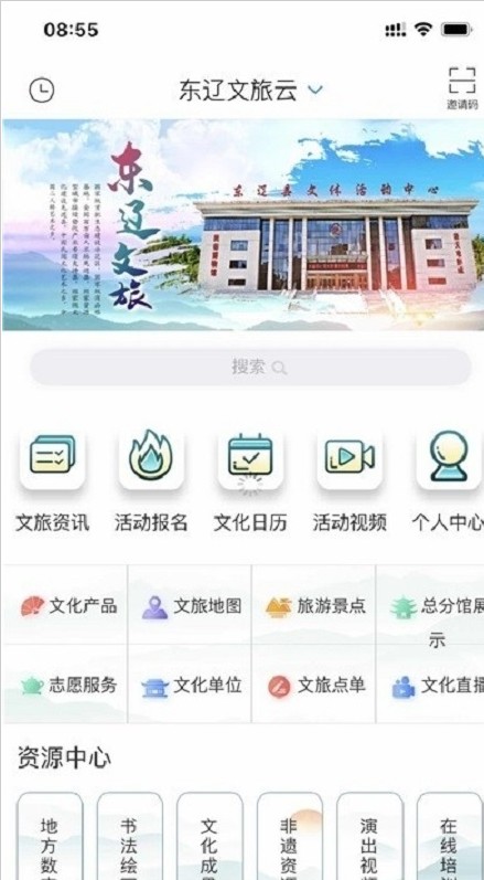 东辽文旅云app安卓版截图2: