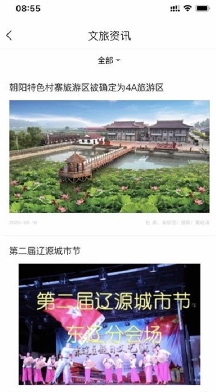 东辽文旅云app安卓版截图4: