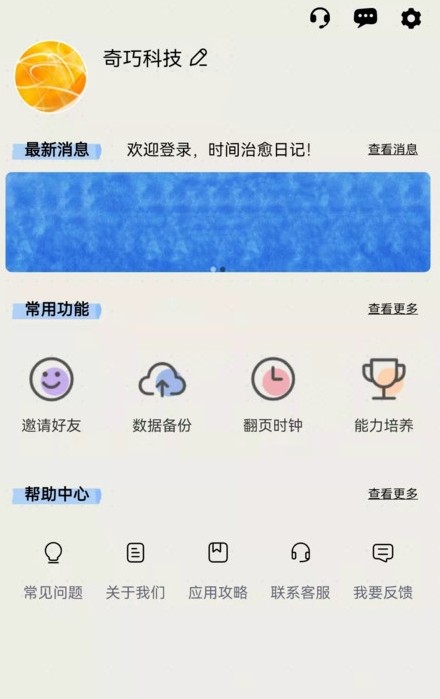 时间治愈日记app版截图1: