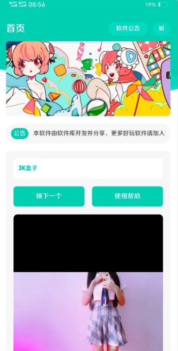 JK盒子視頻社區(qū)app最新版截圖4