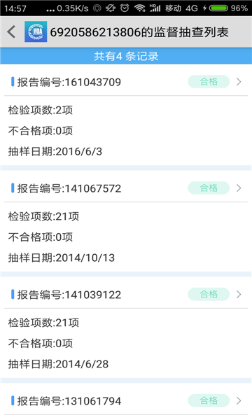 贛溯源贛溯源2.0版食品溯源app軟件下載正版截圖3