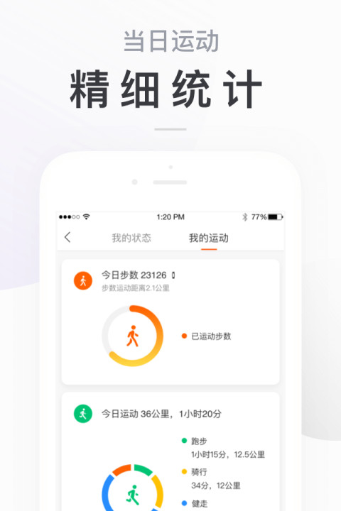 小米運動app下載安裝舊版本到手機截圖1