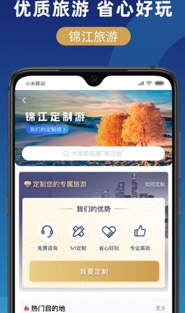 锦江智慧排口同城服务app版截图1: