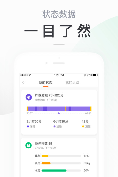小米運動app下載安裝舊版本到手機截圖2