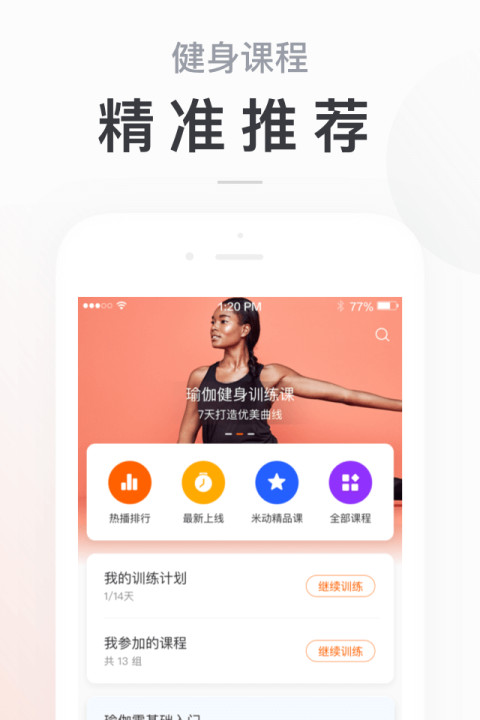 小米運動app下載安裝舊版本到手機截圖4